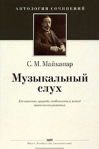 Книга Музыкальный слух