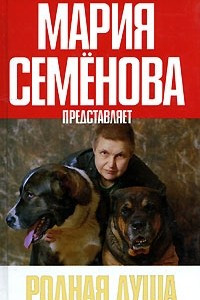 Книга Родная душа