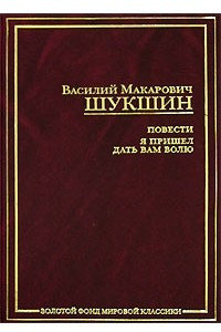 Книга Повести. Я пришел дать вам волю