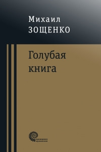 Книга Голубая книга