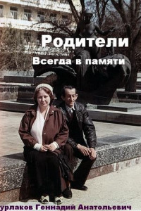 Книга Родители