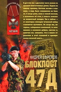 Книга Блокпост 47Д