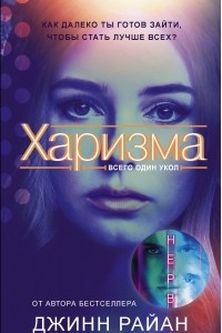 Книга Харизма