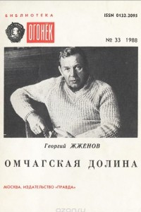 Книга Омчагская долина