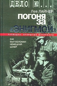 Книга Погоня за 