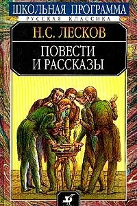 Книга Повести и рассказы. Серия: Школьная программа