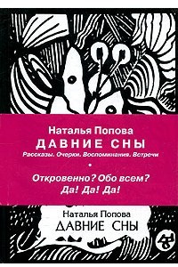 Книга Давние сны. Рассказы, очерки, воспоминания