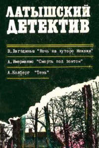 Книга Ночь на хуторе Межажи. Смерть под зонтом. Тень