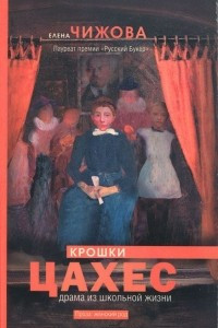 Книга Крошки Цахес