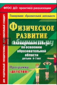 Книга Физическое развитие. Программа 