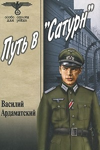 Книга Путь в 