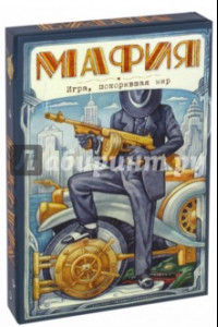 Книга Мафия. Новое оформление. Эксклюзивные авторские иллюстрации