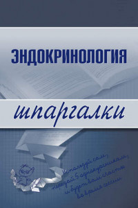 Книга Эндокринология