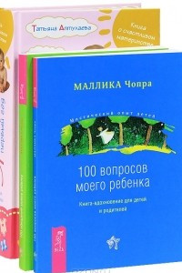 Книга Я мама в первый год. 100 вопросов моего ребенка. 100 обещаний моему ребенку