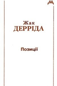 Книга Позиції