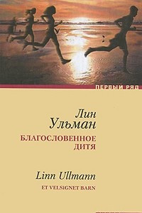 Книга Благословенное дитя