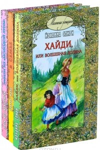 Книга Обретение дома. Трогательные повести XIX века о девочках-сиротках, нашедших новую семью и пристанище