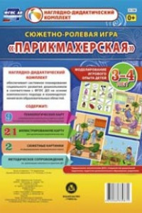 Книга Сюжетно-ролевая игра 