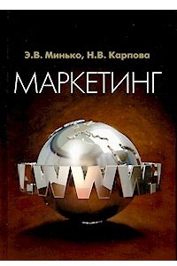 Книга Маркетинг