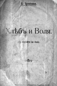 Книга Хлеб и воля