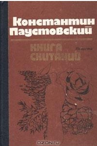 Книга Книга скитаний