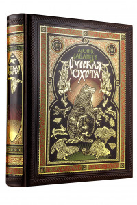 Книга Русская охота Л. Сабанеева. Книга в коллекционном переплете ручной работы с четырьмя видами тиснения, окрашенным и вызолоченным обрезом.