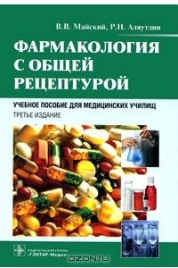 Книга Фармакология с общей рецептурой