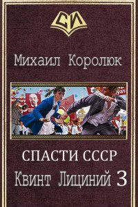 Книга Квинт Лициний 3