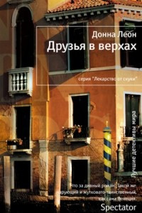 Книга Друзья в верхах