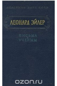 Книга Письма к ученым