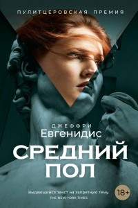 Книга Средний пол