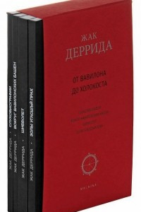 Книга От Вавилона до Холокоста