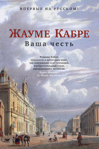 Книга Ваша честь