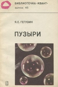 Книга Пузыри