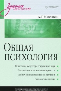 Книга Общая психология