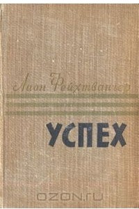 Книга Успех