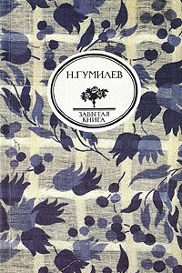 Книга Стихи. Письма о русской поэзии