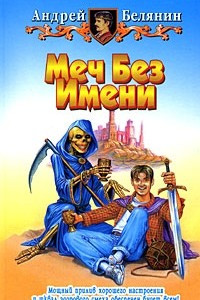 Книга Меч Без Имени