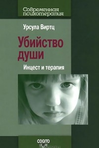 Книга Убийство души: Инцест и терапия