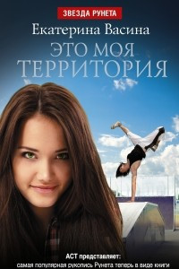 Книга Это моя территория