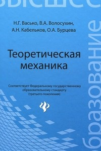 Книга Теоретическая механика