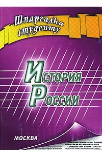 Книга История России