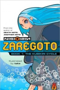 Книга Zaregoto. Book 1: The Kubikiri Cycle