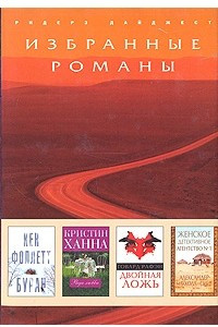 Книга Буран. Ради любви. Двойная ложь. Женское детективное агенство №1