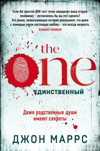 Книга The One. Единственный