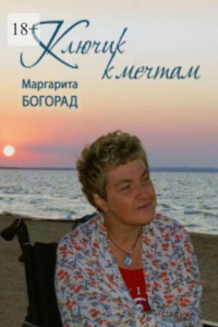 Книга Клюк к мечтам