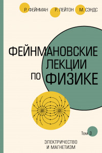 Книга Фейнмановские лекции по физике.Т. III (5)