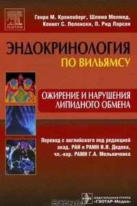 Книга Ожирение и нарушения липидного обмена