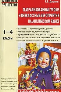 Книга Театрализованные уроки и внеклассные мероприятия на английском языке. 1-4 классы