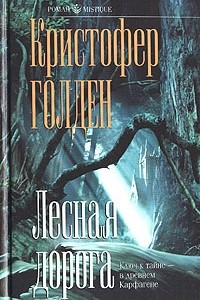 Книга Лесная дорога